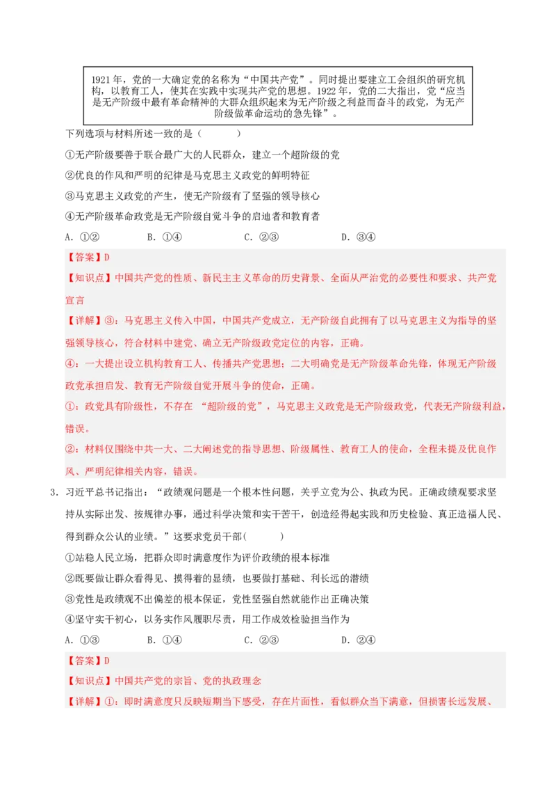 《模块三政治与法治（综合训练）（全国通用）（教师版）_zheng治_2027年高考政治一轮_2027年高考政治一轮复习讲义+练习+课件（新教材新高考）-G55_2027版》第2页预览