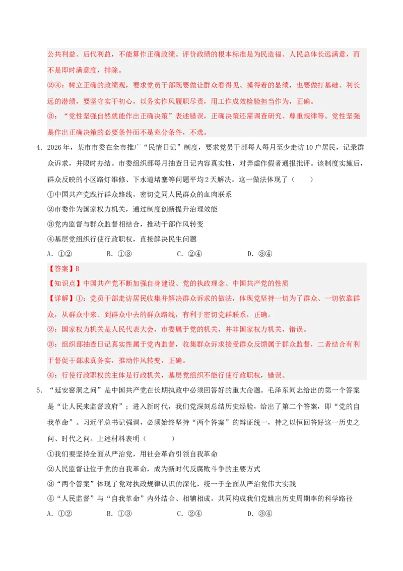 《模块三政治与法治（综合训练）（全国通用）（教师版）_zheng治_2027年高考政治一轮_2027年高考政治一轮复习讲义+练习+课件（新教材新高考）-G55_2027版》第3页预览
