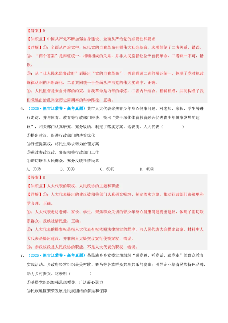 《模块三政治与法治（综合训练）（全国通用）（教师版）_zheng治_2027年高考政治一轮_2027年高考政治一轮复习讲义+练习+课件（新教材新高考）-G55_2027版》第4页预览