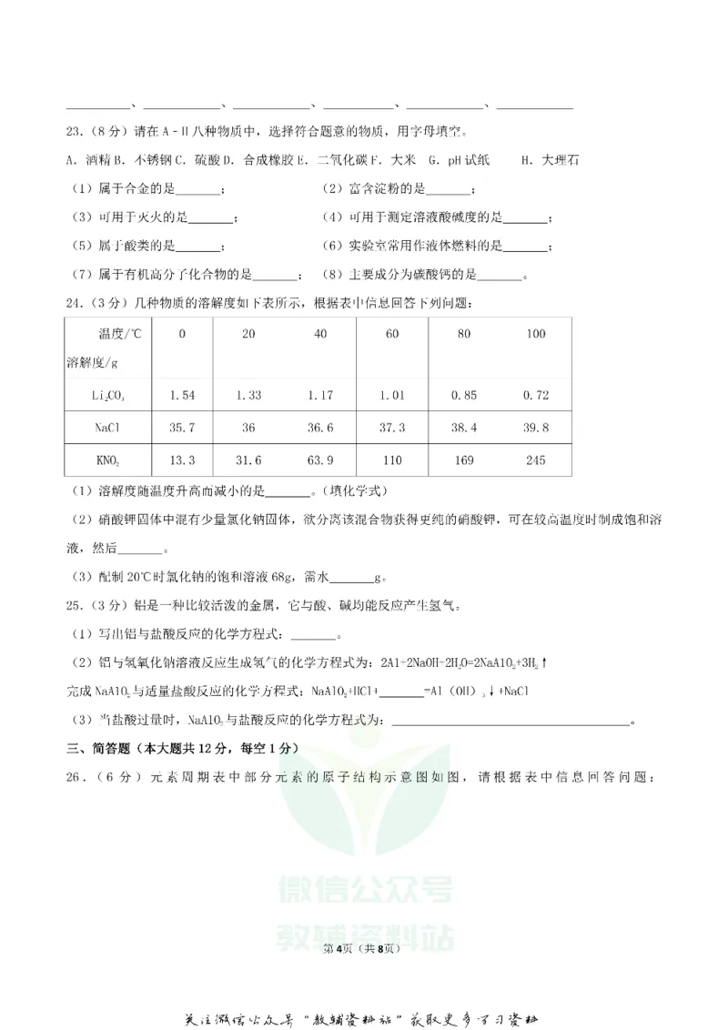 《2018广西柳州市中考化学真题及答案_初高中资料库_初中资料库（转存避免链接过期失效）_初中化学》第4页预览
