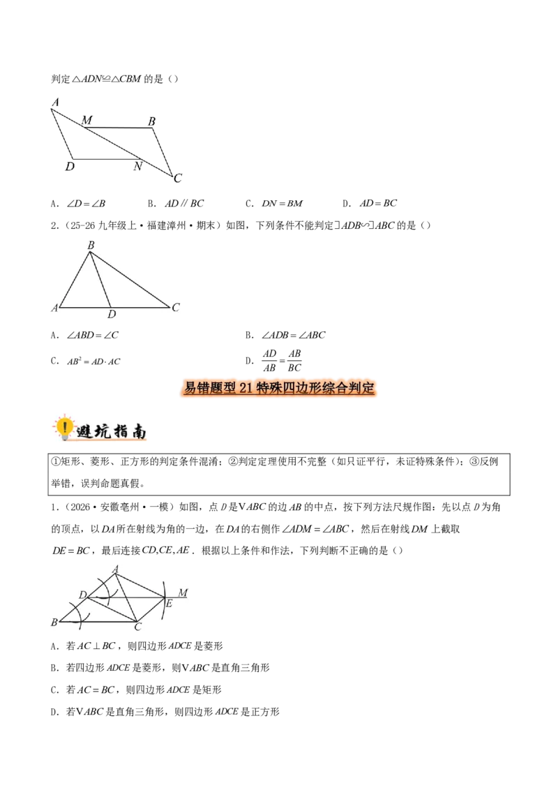 《2027中考数学:36大易错题型全突破攻略(原卷版)_2026秋初中教辅合集_2027《解密中考数学●36大易错题型全突破攻略》》第10页预览
