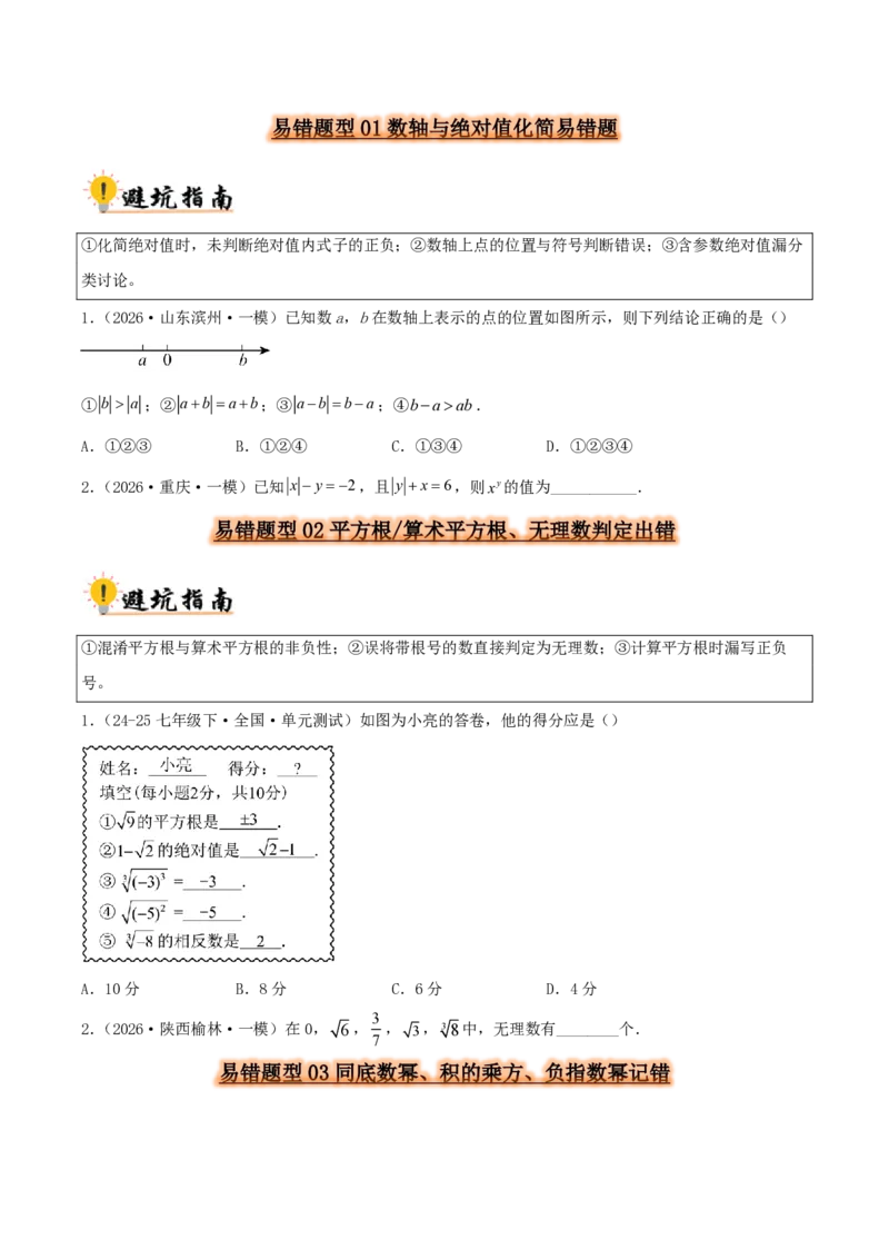 《2027中考数学:36大易错题型全突破攻略(原卷版)_2026秋初中教辅合集_2027《解密中考数学●36大易错题型全突破攻略》》第2页预览