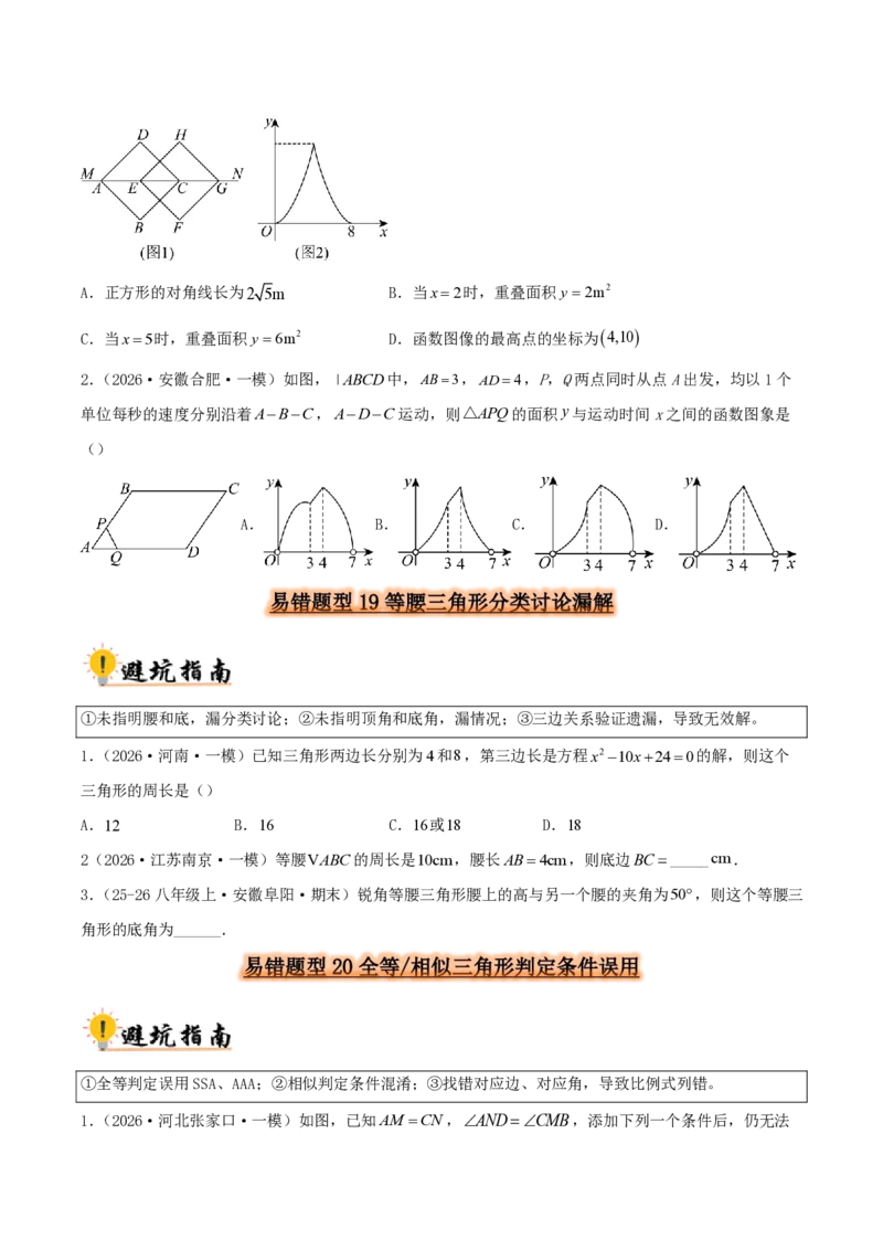 《2027中考数学:36大易错题型全突破攻略(原卷版)_2026秋初中教辅合集_2027《解密中考数学●36大易错题型全突破攻略》》第9页预览