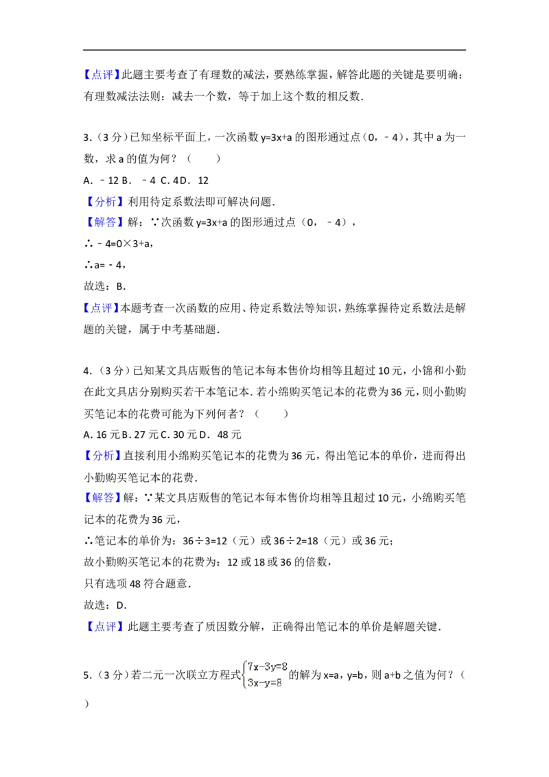 《2018年台湾省中考数学试卷含答案解析（word版）_初高中资料库_初中资料库（转存避免链接过期失效）_初中数学》第10页预览