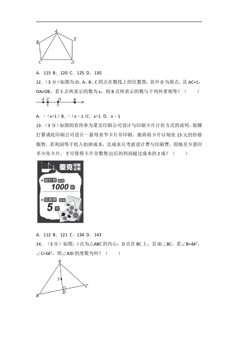 《2018年台湾省中考数学试卷含答案解析（word版）_初高中资料库_初中资料库（转存避免链接过期失效）_初中数学》第3页预览