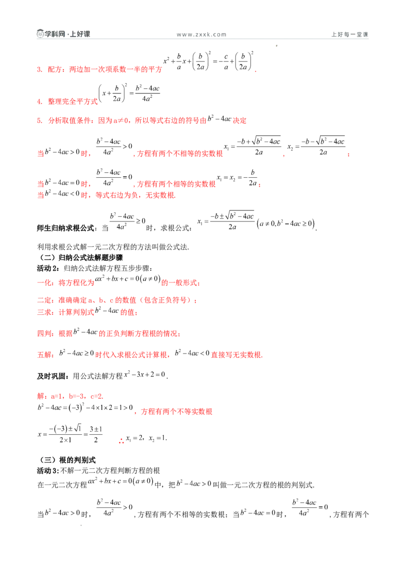 《25.2.2公式法（导学案）（解析版）_2026秋初中教辅合集_2027学科网&_2026秋《同步备课系列》9上数学_第二十五章一元二次方程_导学案》第2页预览