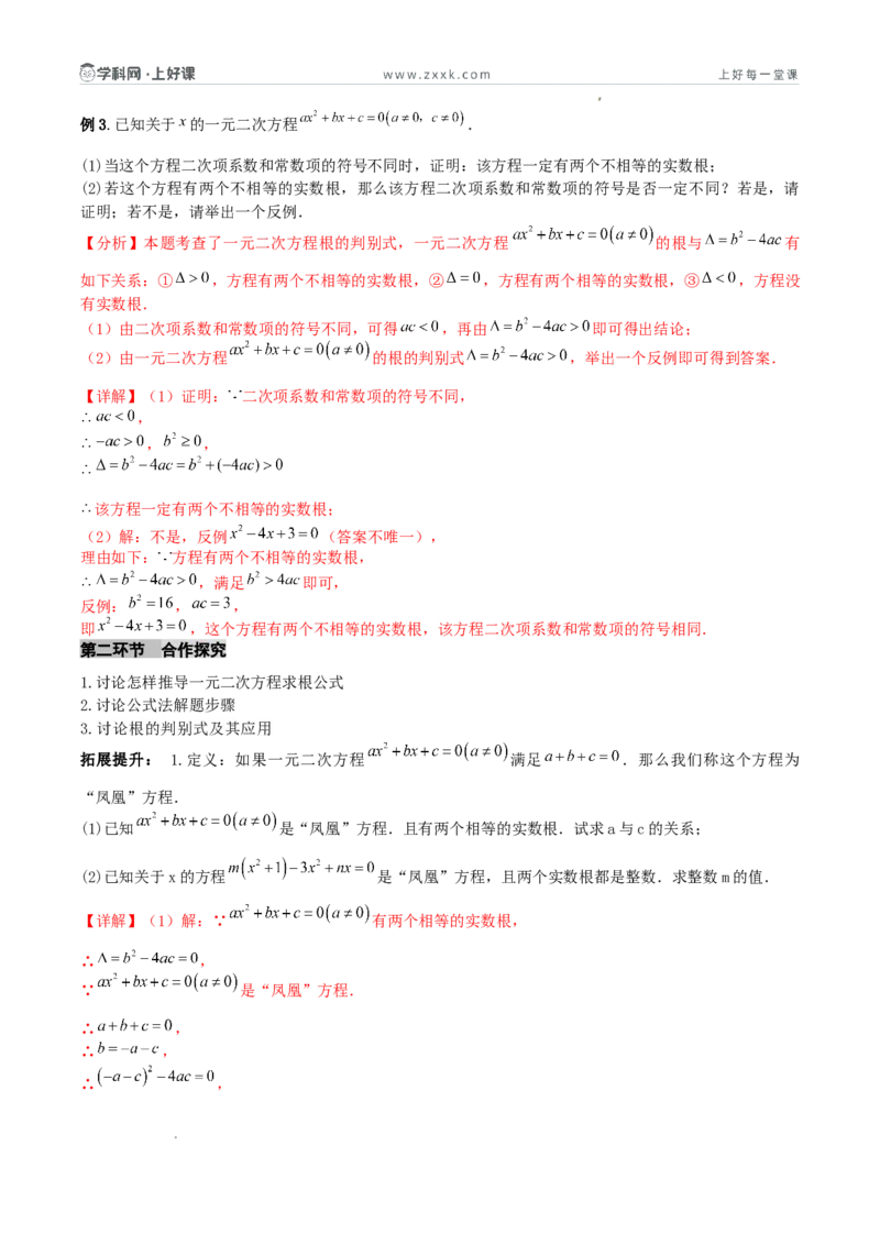 《25.2.2公式法（导学案）（解析版）_2026秋初中教辅合集_2027学科网&_2026秋《同步备课系列》9上数学_第二十五章一元二次方程_导学案》第4页预览