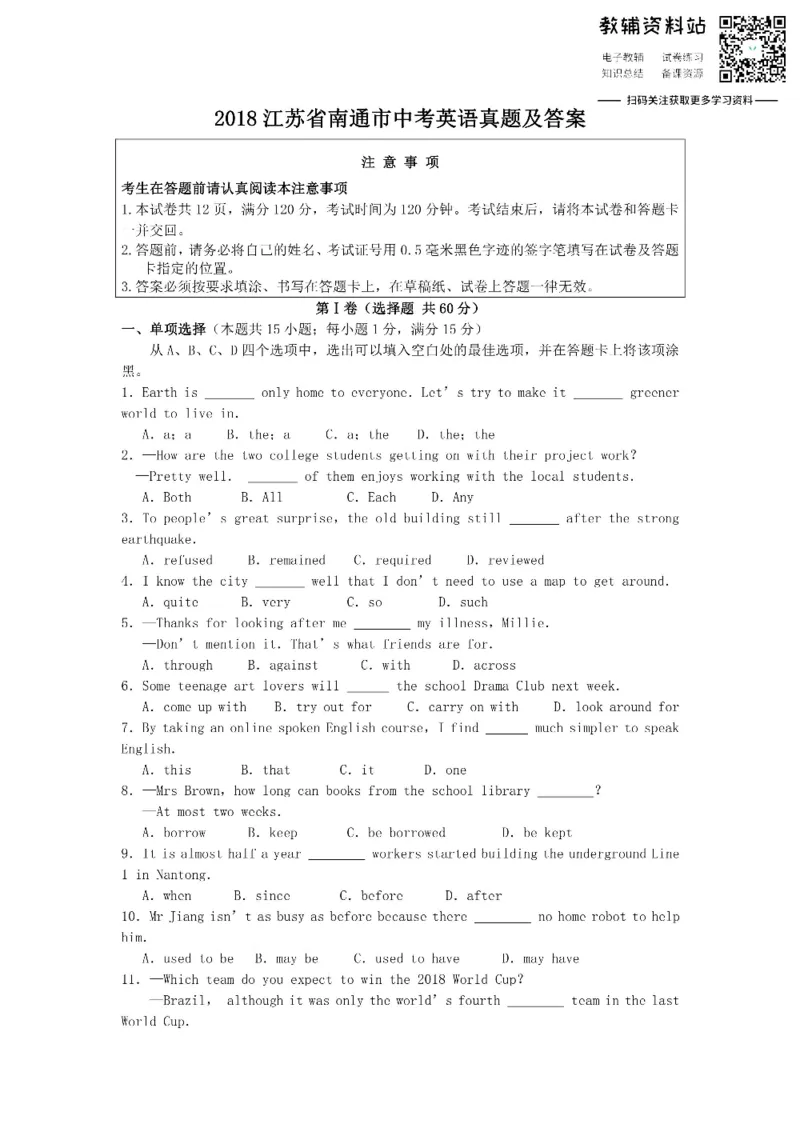 《2018江苏省南通市中考英语真题及答案_初高中资料库_初中资料库（转存避免链接过期失效）_初中英语》第1页预览
