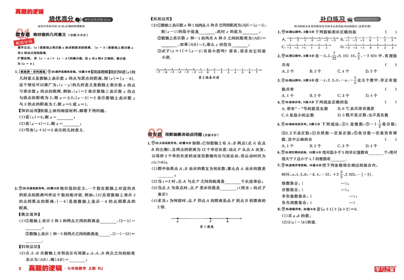 《2027《学习之星•真题逻辑》数学七上专题卷_2026秋初中教辅合集_2027学习之星_2027《学习之星•真题的逻辑》7上数学（人教）》第4页预览