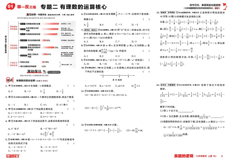 《2027《学习之星•真题逻辑》数学七上专题卷_2026秋初中教辅合集_2027学习之星_2027《学习之星•真题的逻辑》7上数学（人教）》第5页预览