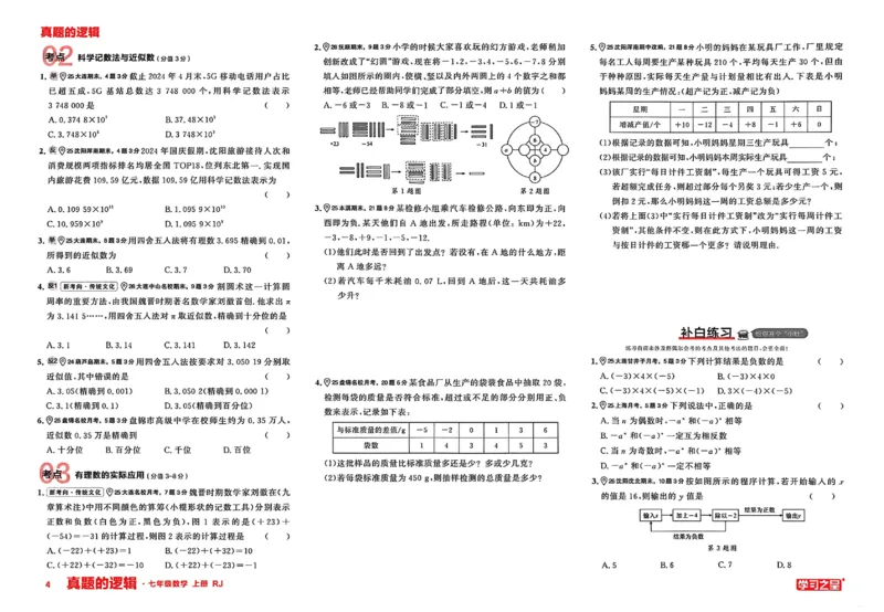 《2027《学习之星•真题逻辑》数学七上专题卷_2026秋初中教辅合集_2027学习之星_2027《学习之星•真题的逻辑》7上数学（人教）》第6页预览