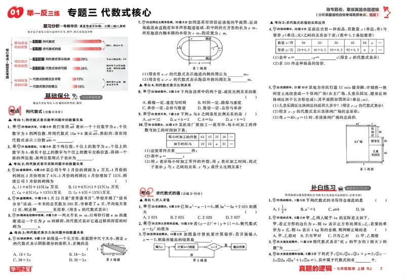 《2027《学习之星•真题逻辑》数学七上专题卷_2026秋初中教辅合集_2027学习之星_2027《学习之星•真题的逻辑》7上数学（人教）》第9页预览