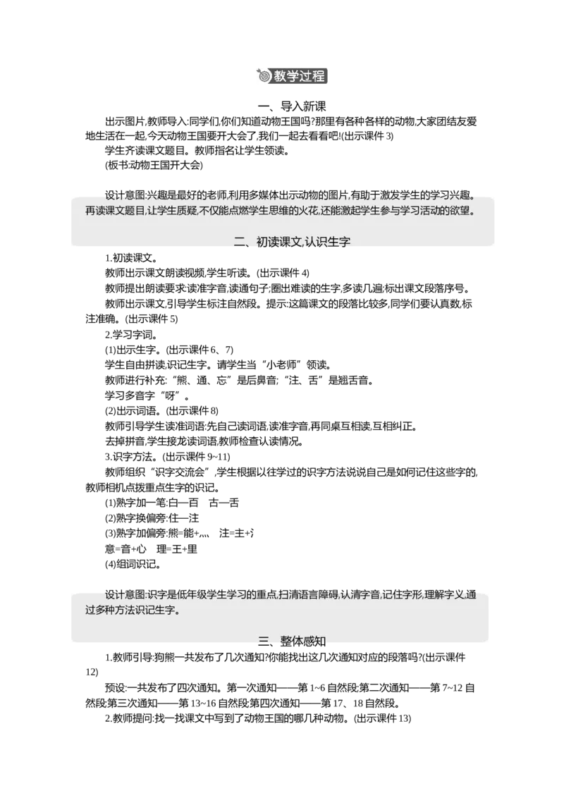 《16动物王国开大会精华版教案_26春小学语数英道科各版本《课件+教案》_26春1-6年级下册语文教案课件_语文《七彩课堂课件教案》26春_1年级下册_7.第七单元_16动物王国开大会_教案》第2页预览