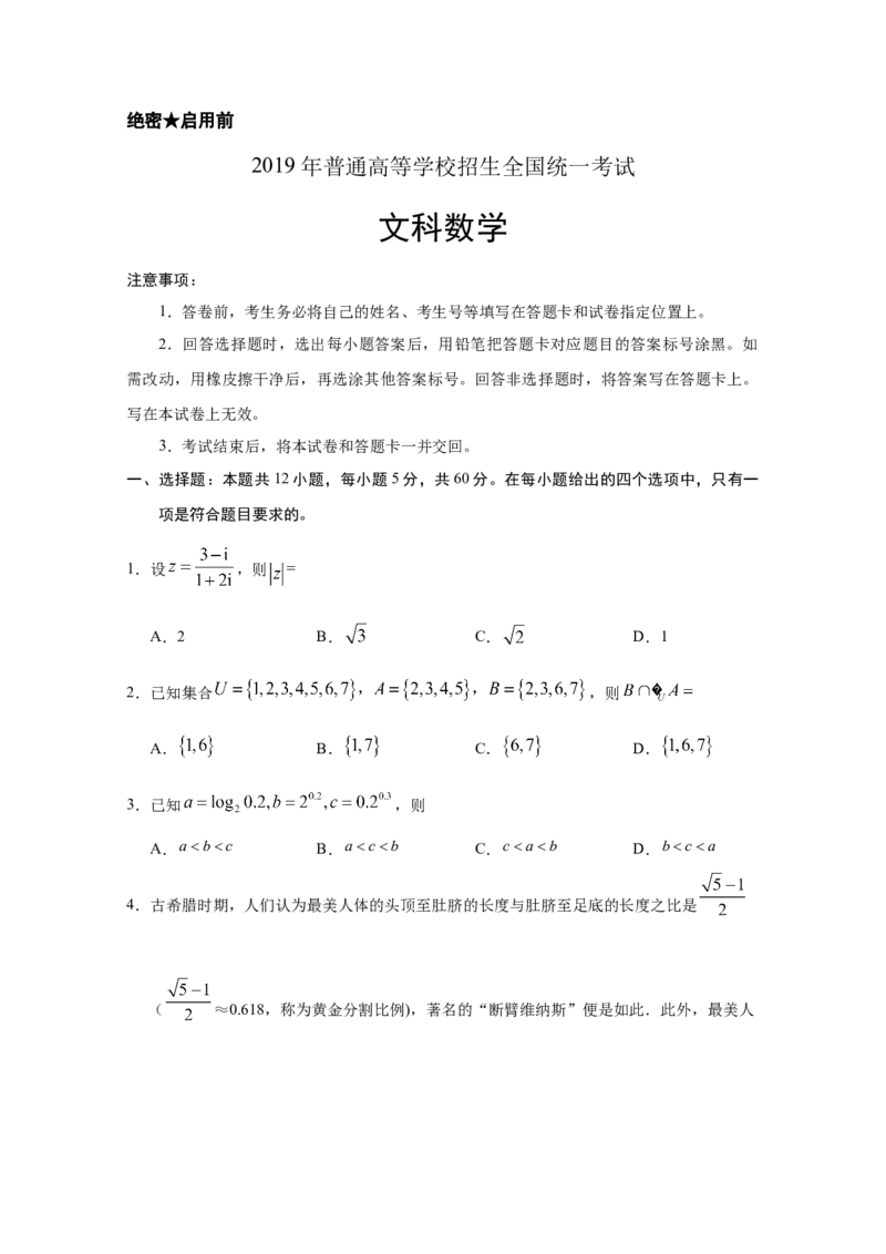 《2019年山东高考文科数学真题及答案_高考一二三轮复习_数学_2027年高考数学专项复习更新中_2008年-2026年数学高考真题-G427_2008-2020年高考_2008-2020年_地方卷_地方卷高考文科数学》第1页预览