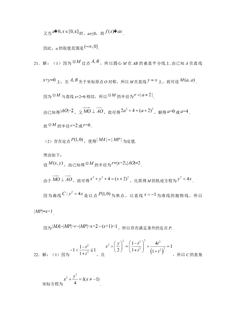 《2019年山东高考文科数学真题及答案_高考一二三轮复习_数学_2027年高考数学专项复习更新中_2008年-2026年数学高考真题-G427_2008-2020年高考_2008-2020年_地方卷_地方卷高考文科数学》第10页预览