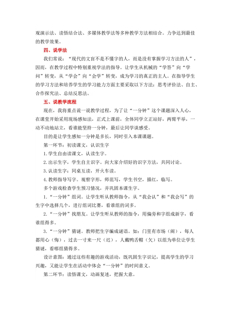 《15一分钟说课稿_26春小学语数英道科各版本《课件+教案》_26春1-6年级下册语文教案课件_语文《七彩课堂课件教案》26春_1年级下册_7.第七单元_15一分钟_辅教资源_说课稿》第2页预览