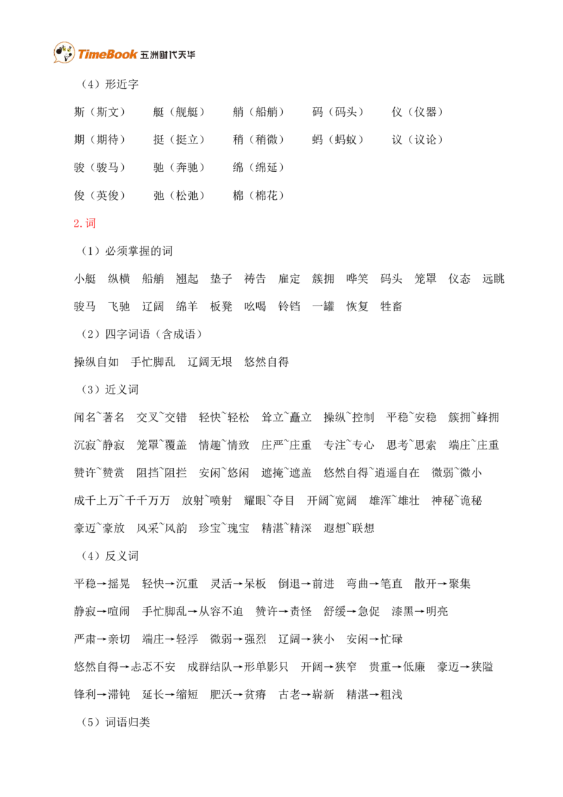 《第七单元核心知识点》第2页预览