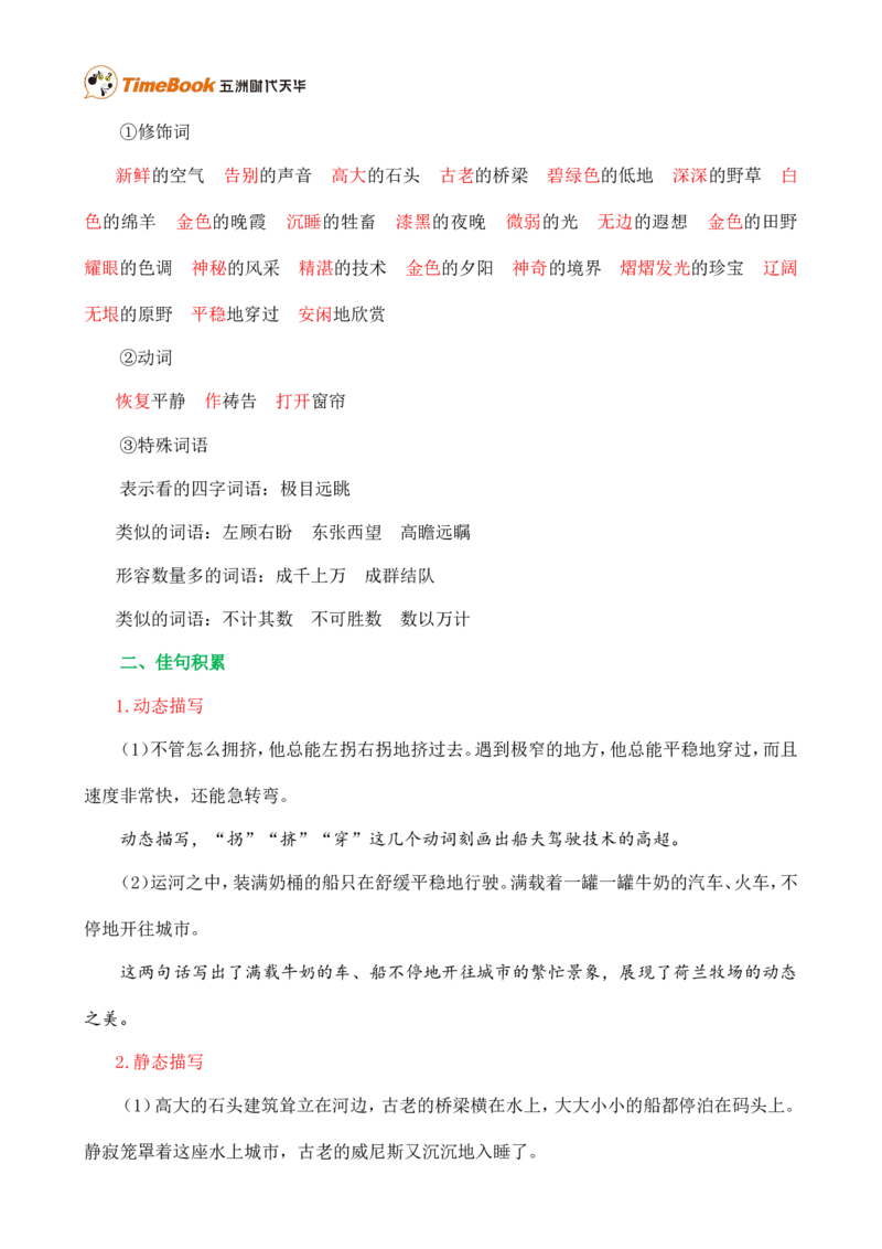 《第七单元核心知识点》第3页预览