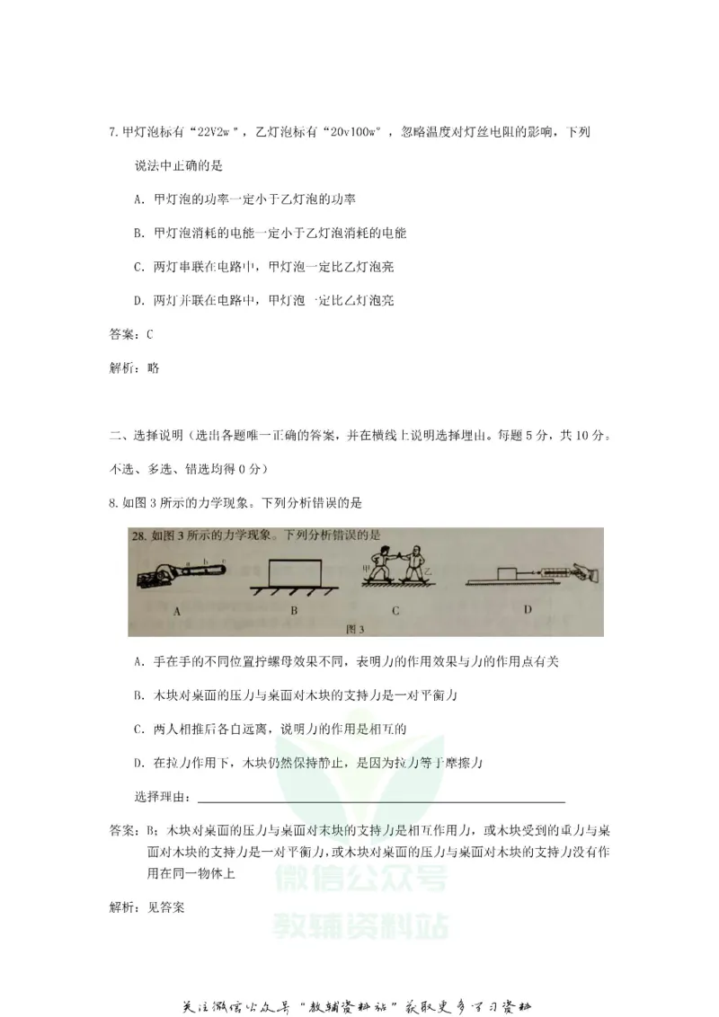 《2018宁夏银川中考物理真题及答案_初高中资料库_初中资料库（转存避免链接过期失效）_初中物理》第3页预览