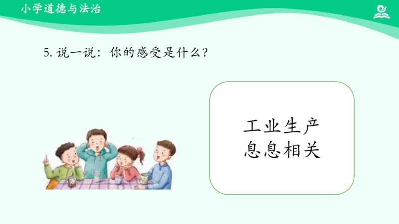 《11这些东西哪里来_课件_小学道法资料_《课后练习+学习任务单》_小学道德与法治统编版四年级下册_小学道德与法治统编版四年级下册》第10页预览