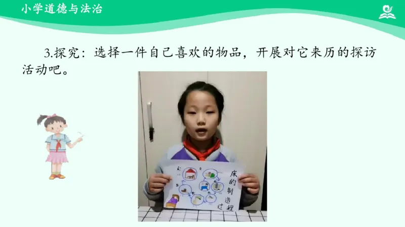 《11这些东西哪里来_课件_小学道法资料_《课后练习+学习任务单》_小学道德与法治统编版四年级下册_小学道德与法治统编版四年级下册》第8页预览