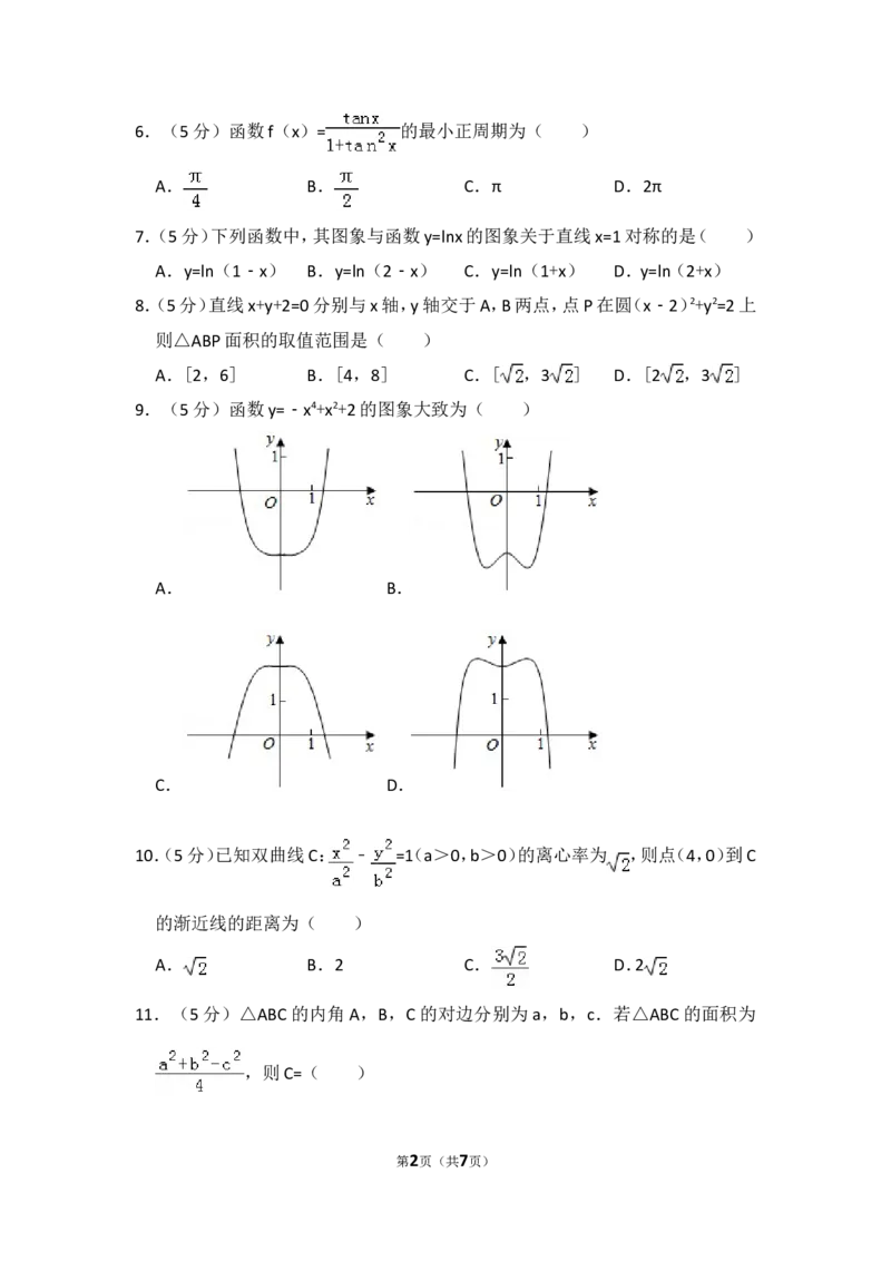 《2018年全国统一高考数学试卷（文科）（新课标ⅲ）（原卷版）_高考一二三轮复习_数学_2027年高考数学专项复习更新中_2008年-2026年数学高考真题-G427_2008-2020年高考_2008-2020年_地方卷》第2页预览