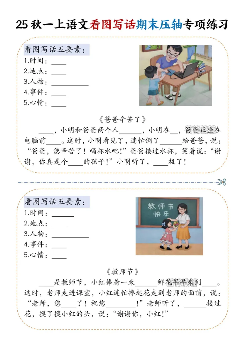 《新版•1上语文《看图写话》期末压轴专项练习_26秋小学语文《精选合集》_新版•1年级语文《精选合集》上册_新版•1上语文《看图写话》》第4页预览