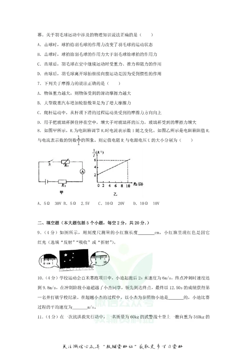 《2018贵州省遵义市中考物理试题及答案_初高中资料库_初中资料库（转存避免链接过期失效）_初中物理》第2页预览