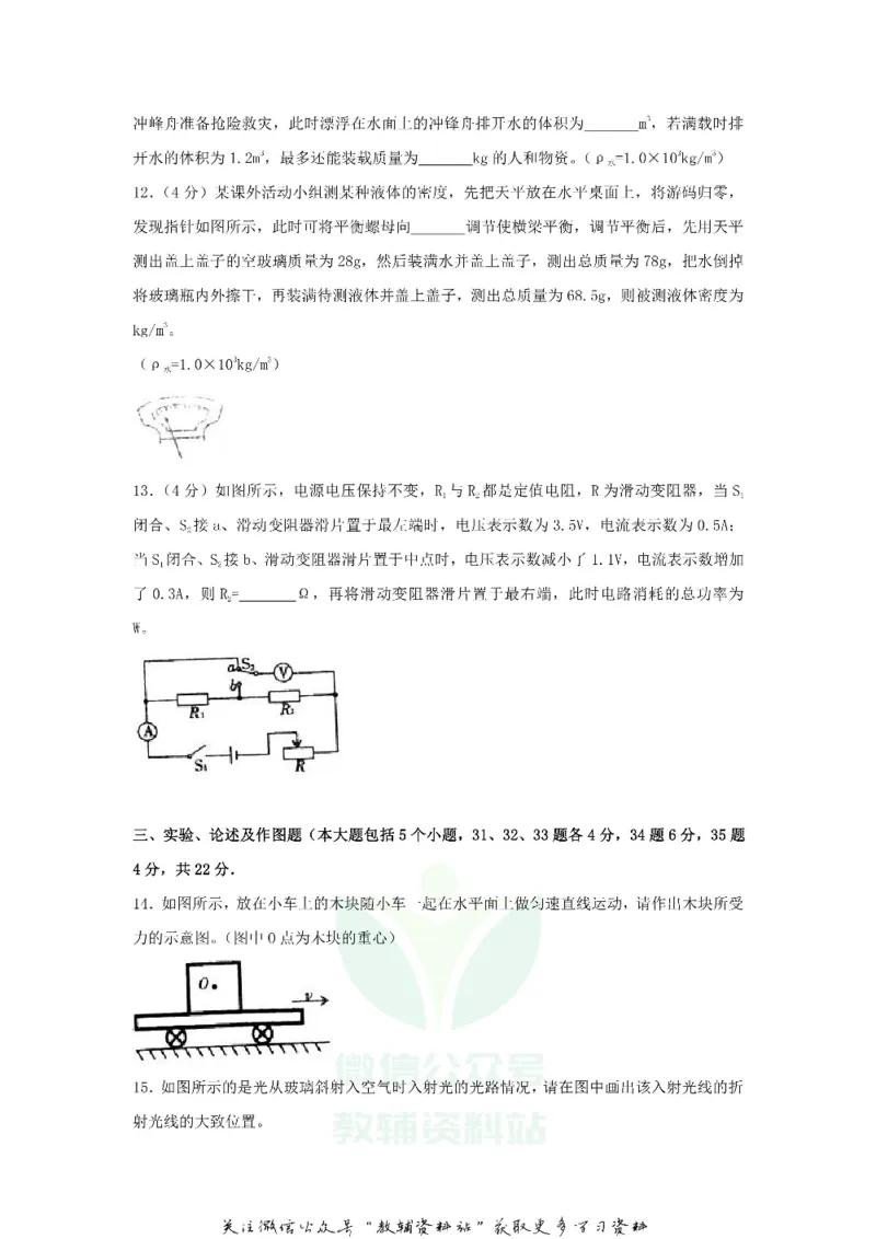《2018贵州省遵义市中考物理试题及答案_初高中资料库_初中资料库（转存避免链接过期失效）_初中物理》第3页预览