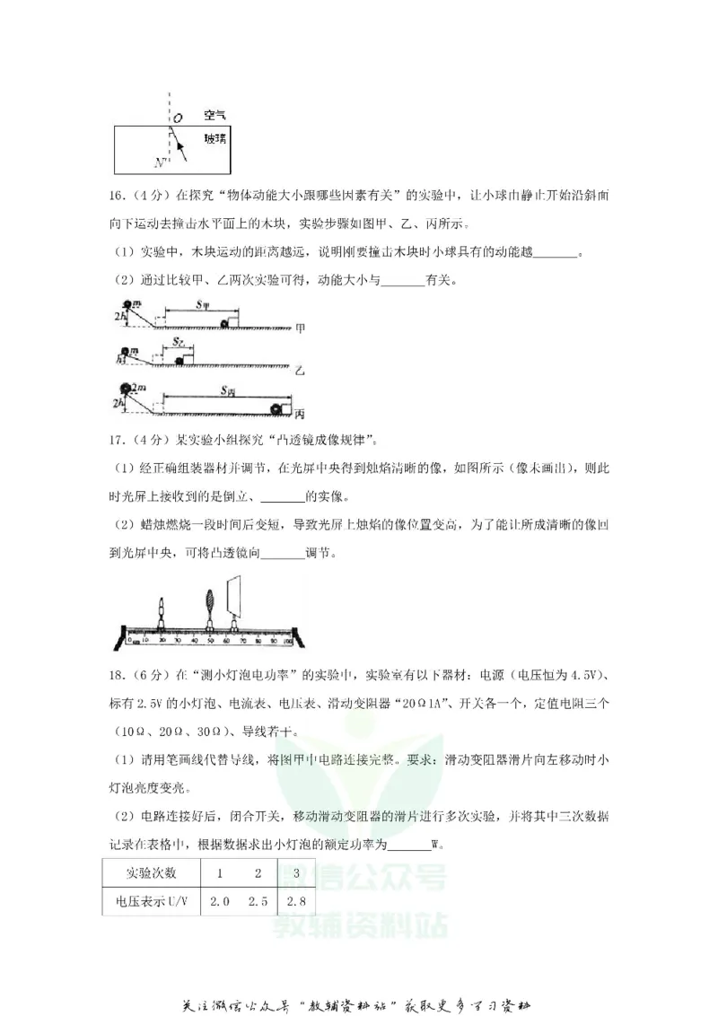 《2018贵州省遵义市中考物理试题及答案_初高中资料库_初中资料库（转存避免链接过期失效）_初中物理》第4页预览