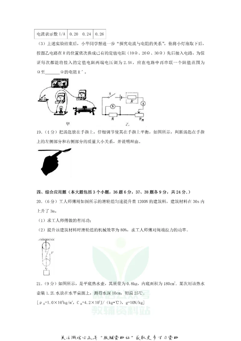 《2018贵州省遵义市中考物理试题及答案_初高中资料库_初中资料库（转存避免链接过期失效）_初中物理》第5页预览
