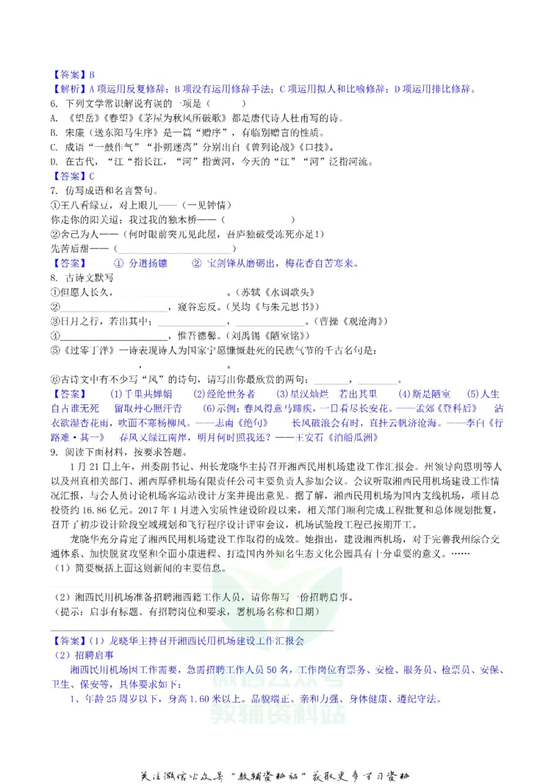 《2018湖南省湘西州中考语文真题及答案_初高中资料库_初中资料库（转存避免链接过期失效）_初中语文》第2页预览