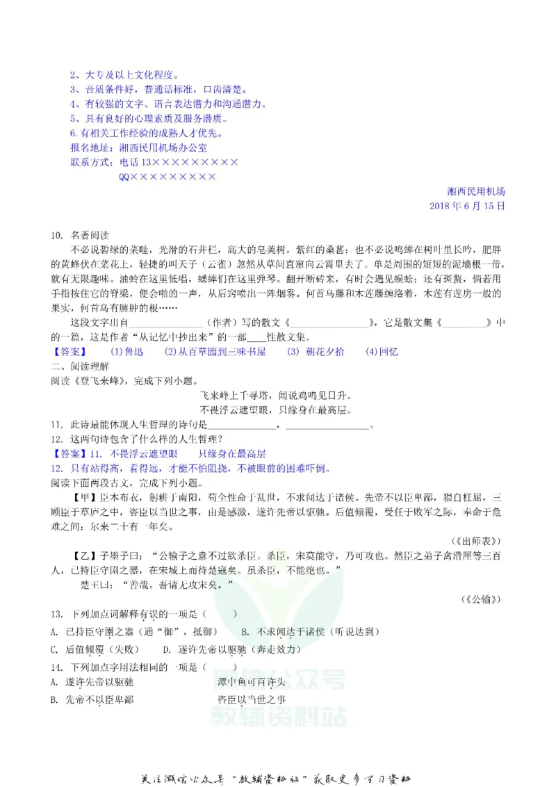 《2018湖南省湘西州中考语文真题及答案_初高中资料库_初中资料库（转存避免链接过期失效）_初中语文》第3页预览