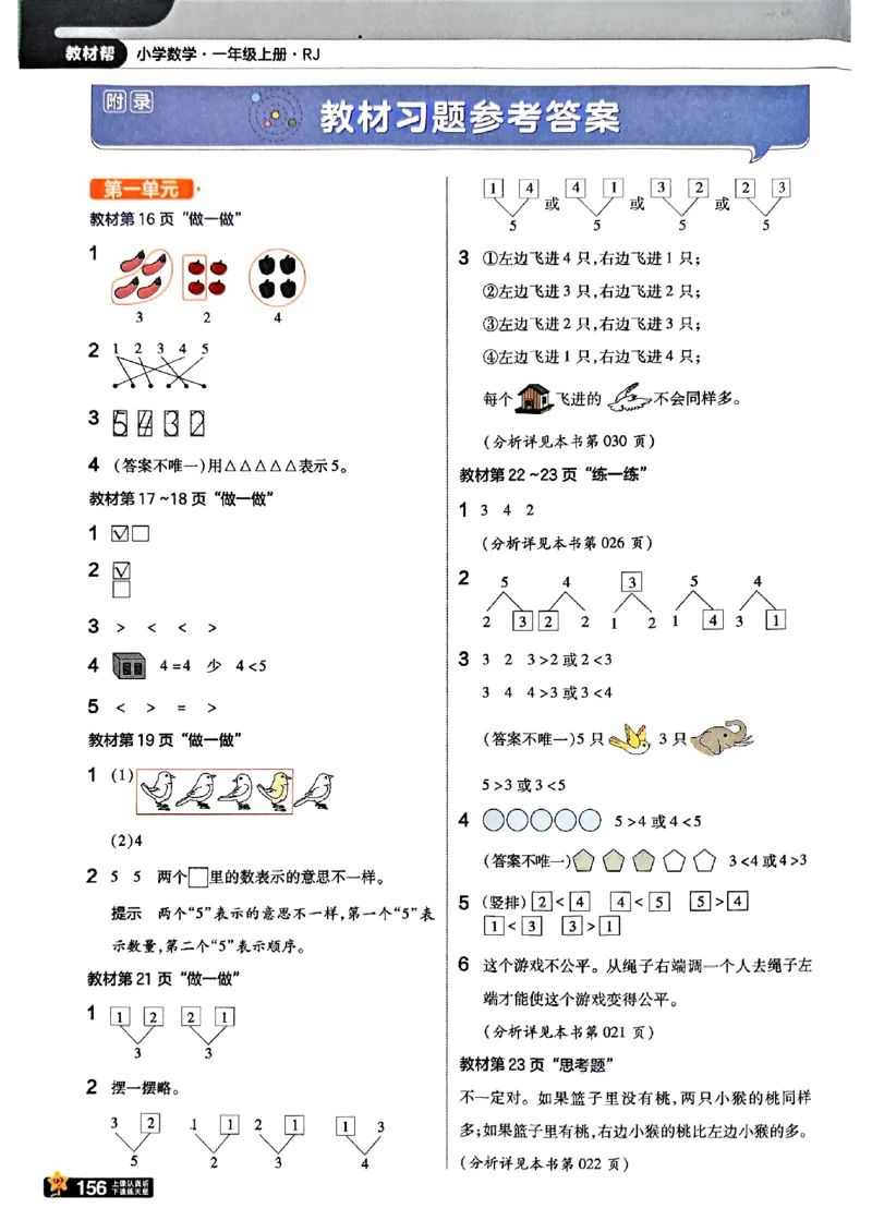 《数学1A（25秋）_2025小学全科《课后习题答案》大合集语文数学英语科学道法_《小学课后习题参考答案》2025秋_小学数学（25秋更新）_数学（人教版）25秋更新_参考答案（1-6上册）25秋更新》第1页预览