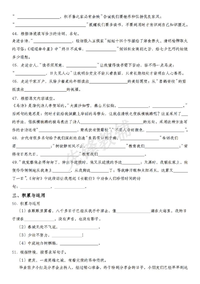 《六年级（下）语文期中真题古诗词汇编_6年级下册同步教辅_6下-语文_六下语文专项练习》第10页预览