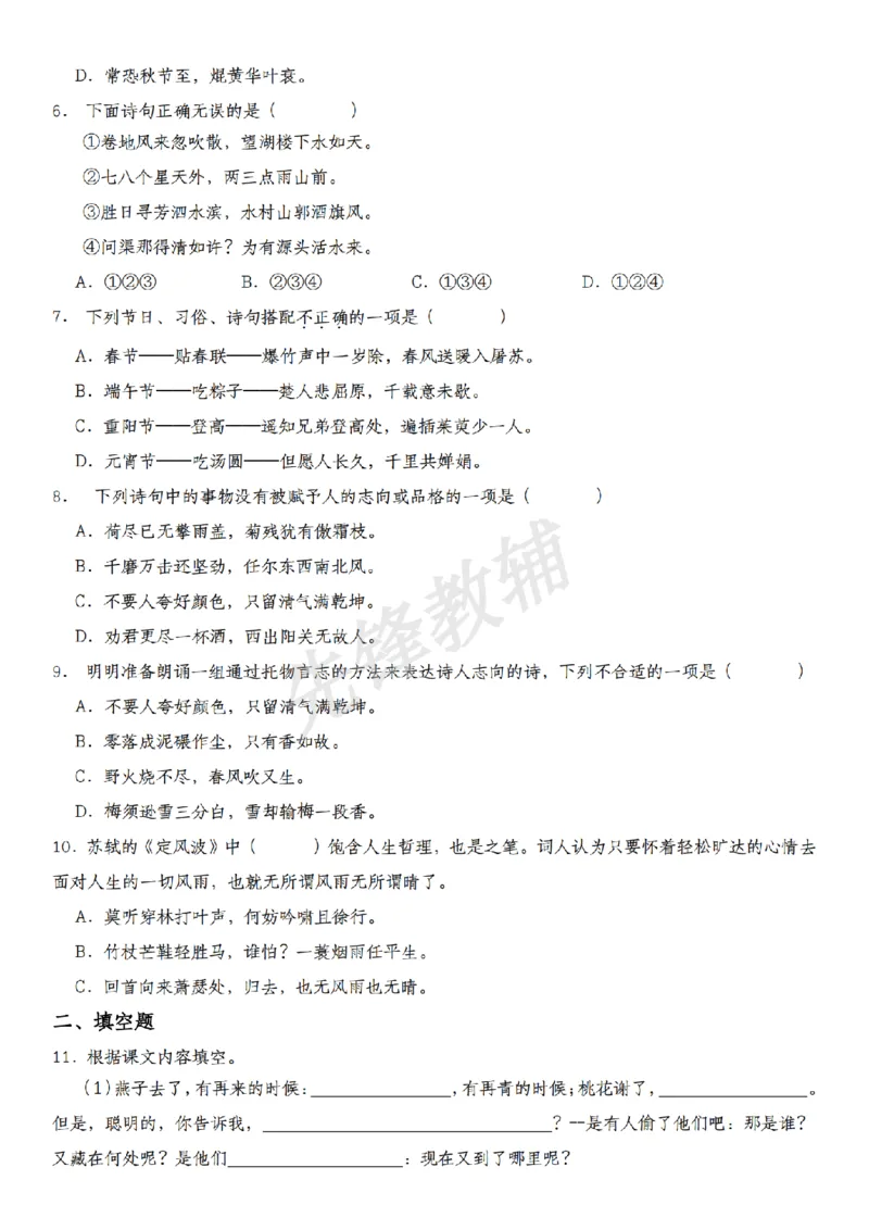 《六年级（下）语文期中真题古诗词汇编_6年级下册同步教辅_6下-语文_六下语文专项练习》第2页预览