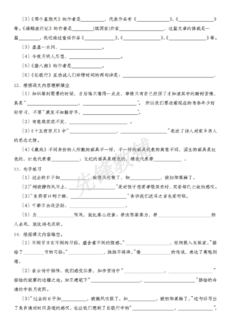 《六年级（下）语文期中真题古诗词汇编_6年级下册同步教辅_6下-语文_六下语文专项练习》第3页预览