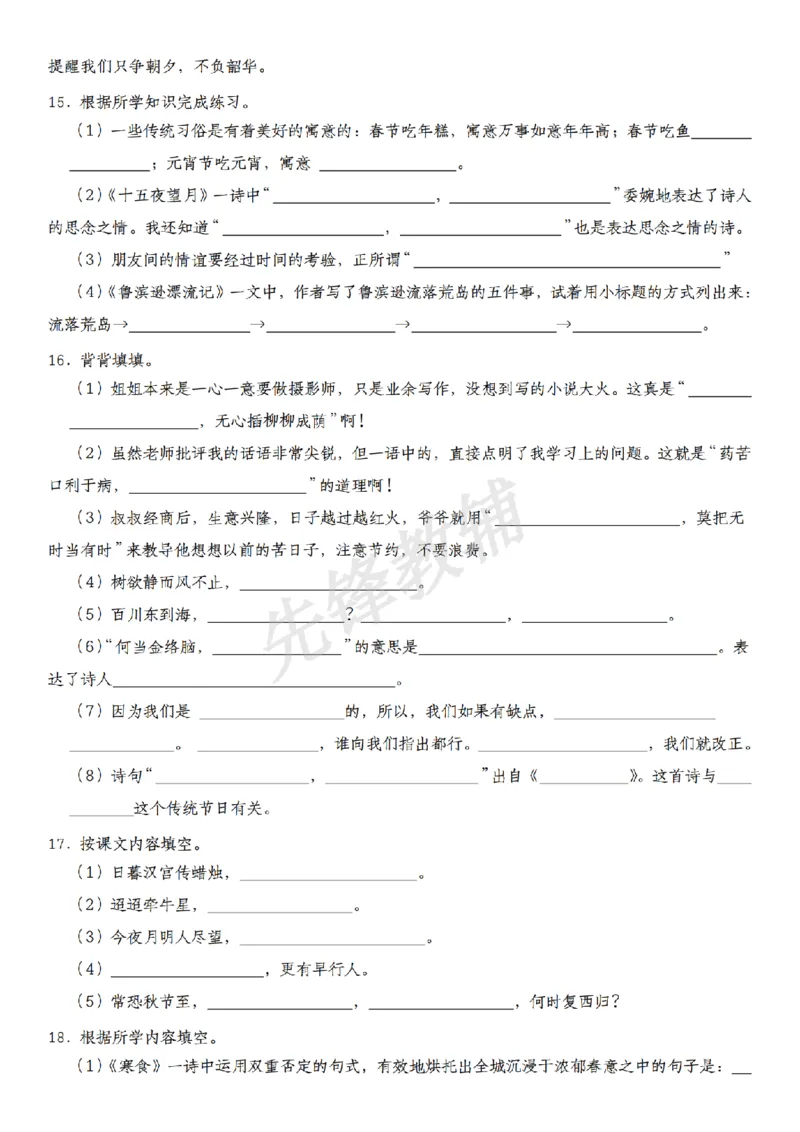 《六年级（下）语文期中真题古诗词汇编_6年级下册同步教辅_6下-语文_六下语文专项练习》第4页预览