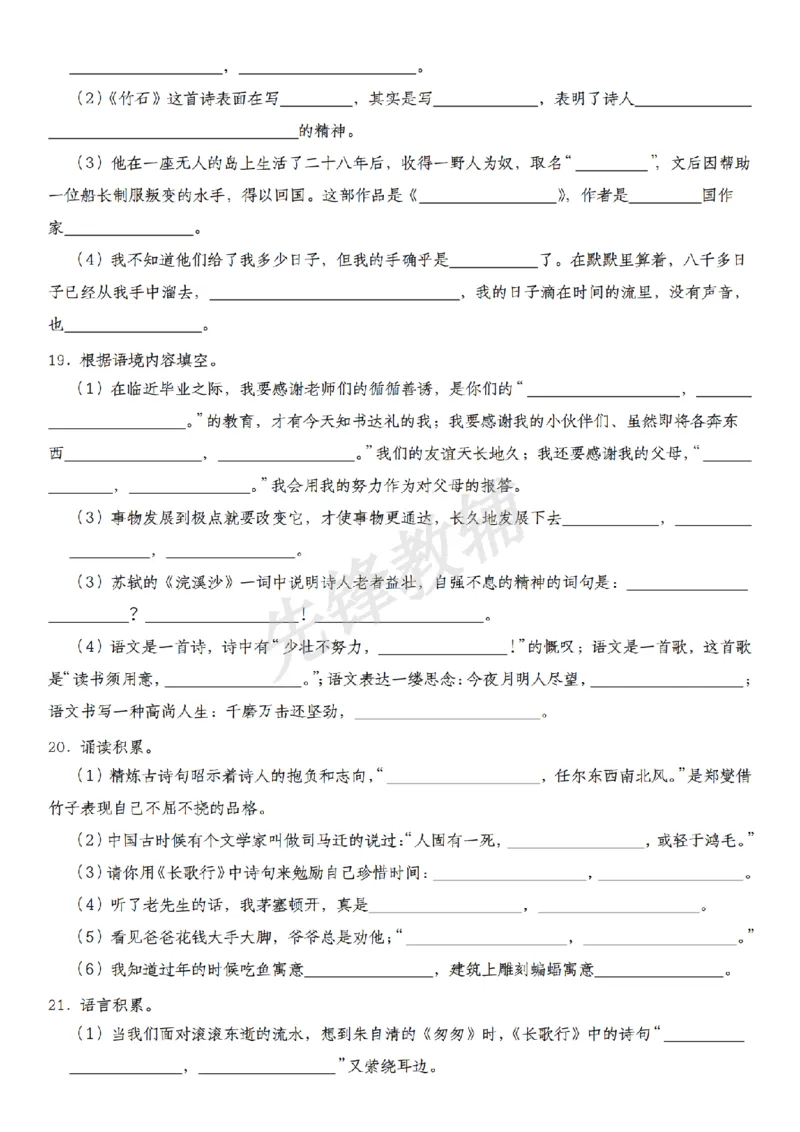 《六年级（下）语文期中真题古诗词汇编_6年级下册同步教辅_6下-语文_六下语文专项练习》第5页预览