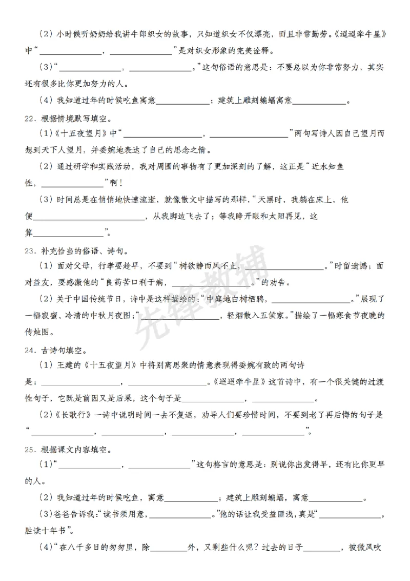 《六年级（下）语文期中真题古诗词汇编_6年级下册同步教辅_6下-语文_六下语文专项练习》第6页预览
