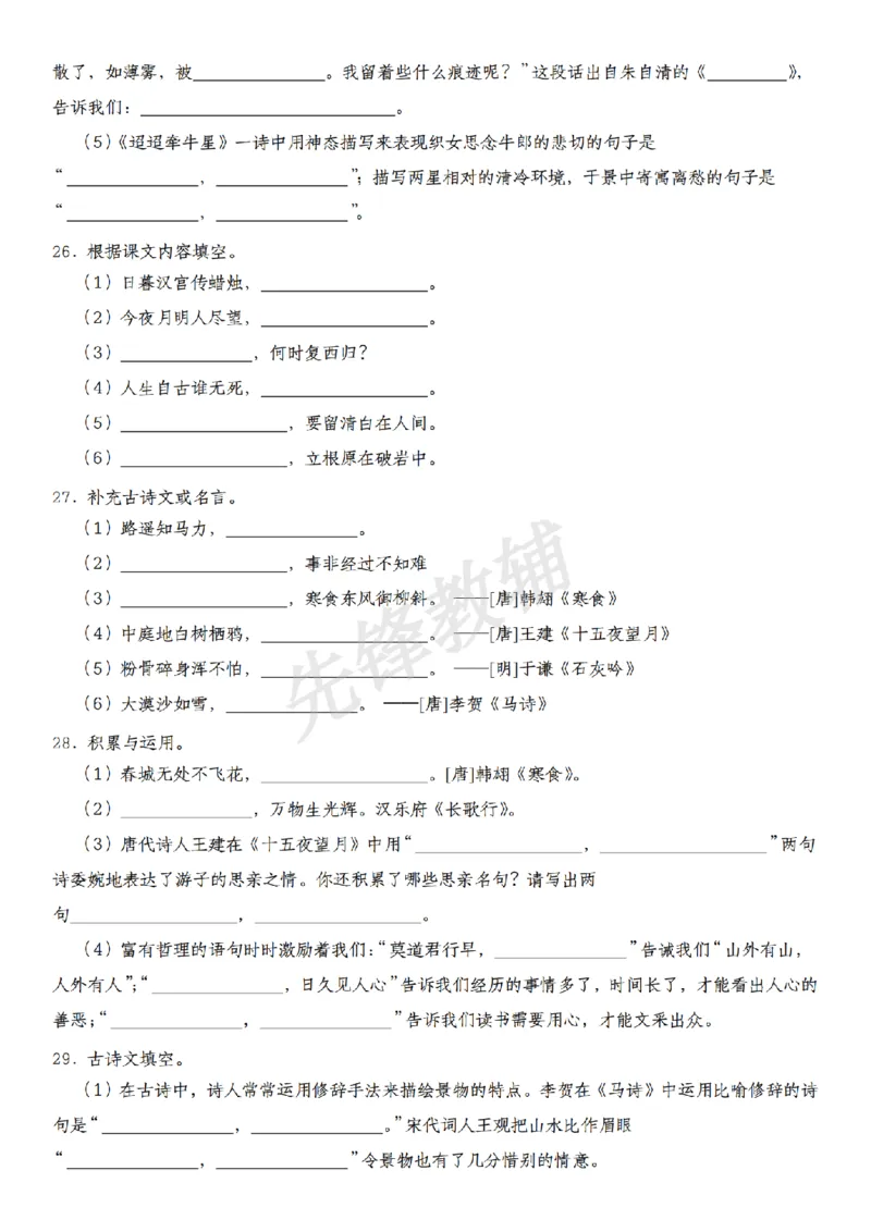 《六年级（下）语文期中真题古诗词汇编_6年级下册同步教辅_6下-语文_六下语文专项练习》第7页预览