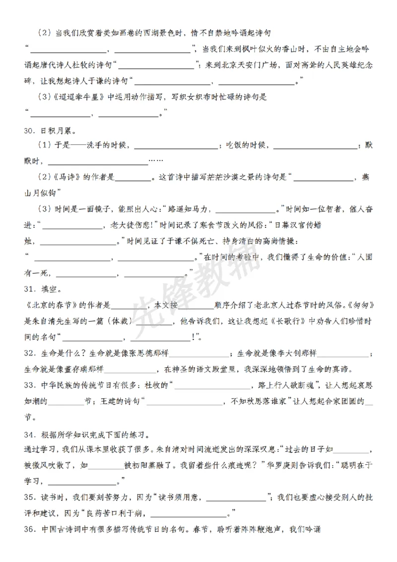 《六年级（下）语文期中真题古诗词汇编_6年级下册同步教辅_6下-语文_六下语文专项练习》第8页预览