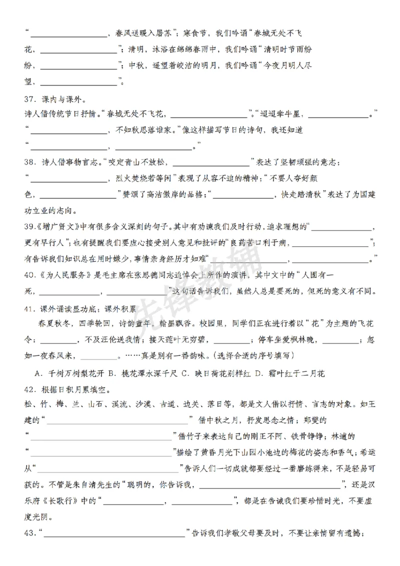 《六年级（下）语文期中真题古诗词汇编_6年级下册同步教辅_6下-语文_六下语文专项练习》第9页预览