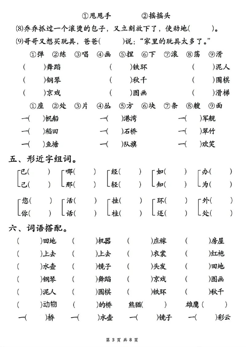 《新版•2上语文《重点必考易错题》_26秋小学语文《精选合集》_新版•2年级语文《精选合集》上册_新版•2上语文《专项合集》》第3页预览