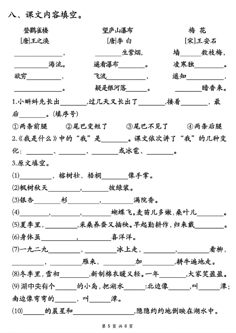 《新版•2上语文《重点必考易错题》_26秋小学语文《精选合集》_新版•2年级语文《精选合集》上册_新版•2上语文《专项合集》》第5页预览