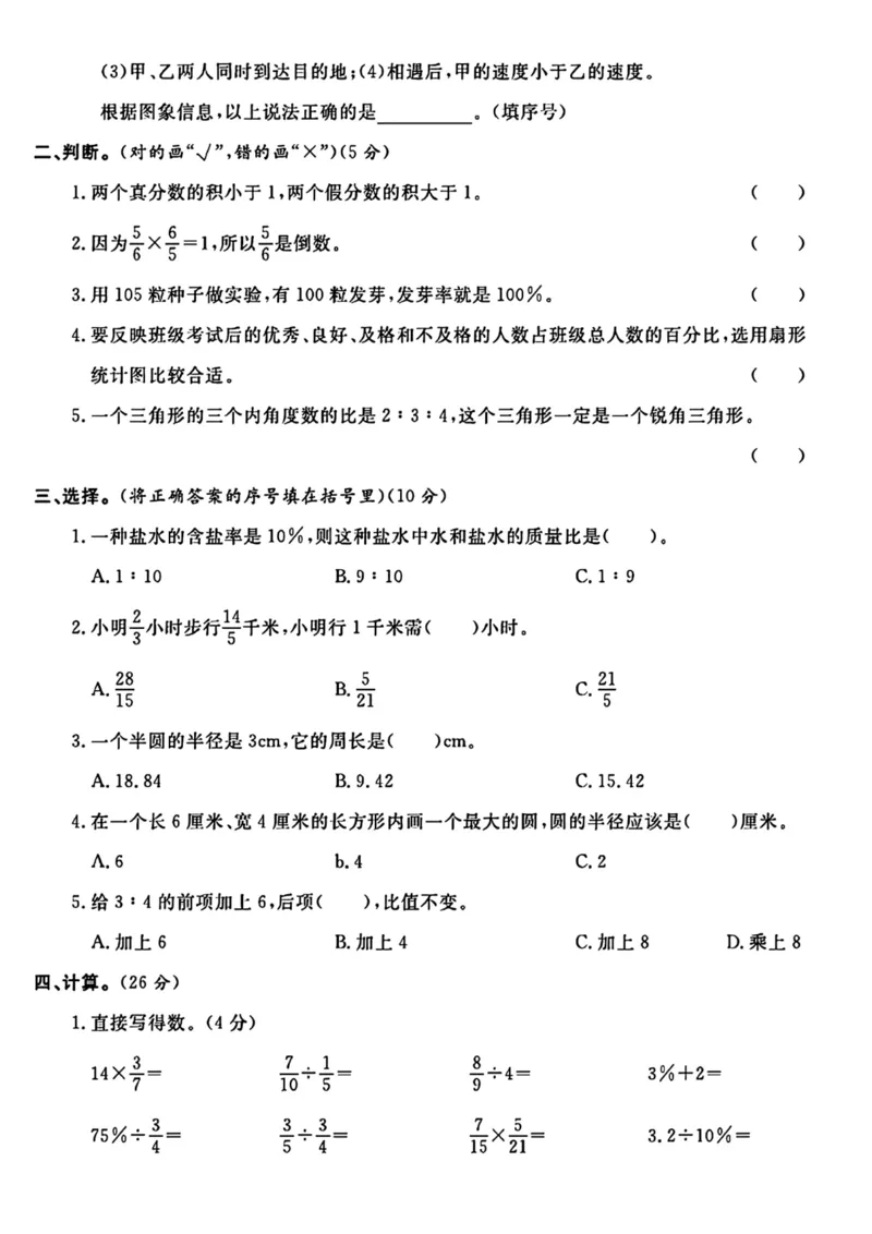 《六年级上册数学试题及答案_6年级上册同步教辅_6上数学_六上数学人教版试卷》第2页预览