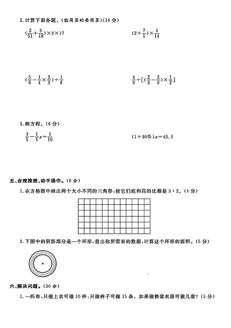 《六年级上册数学试题及答案_6年级上册同步教辅_6上数学_六上数学人教版试卷》第3页预览
