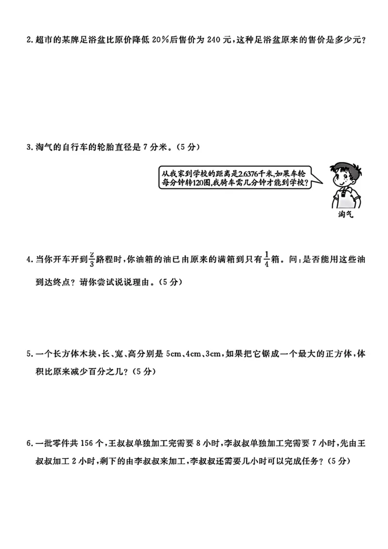 《六年级上册数学试题及答案_6年级上册同步教辅_6上数学_六上数学人教版试卷》第4页预览