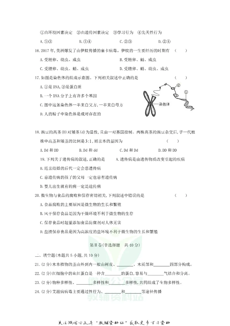 《2018甘肃省兰州市中考生物试题及答案_初高中资料库_初中资料库（转存避免链接过期失效）_初中生物》第3页预览