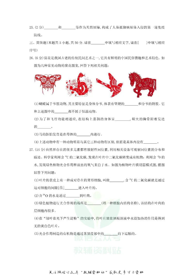 《2018甘肃省兰州市中考生物试题及答案_初高中资料库_初中资料库（转存避免链接过期失效）_初中生物》第4页预览